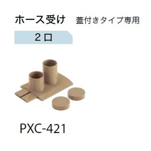 サンゲツ ノンスキッド・エアコン排水目地 ホ－ス受け2口(蓋付き