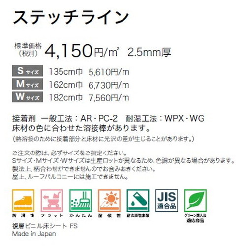 サンゲツノンスキッドPXステッチラインMサイズPX-810-M～PX-813-M(1m単位)