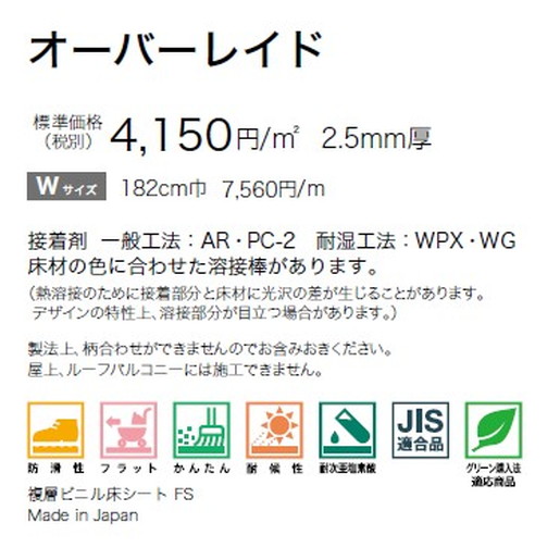 サンゲツノンスキッドPXオーバーレイドWサイズPX-825-W～PX-826-W(1m単位)