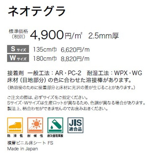 サンゲツノンスキッドPXエクストラネオテグラSサイズPX-961-S～PX-963-S(1m単位)