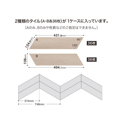 サンゲツ フロアタイル ウッド シェブロンウッド ケース売り(72枚入)