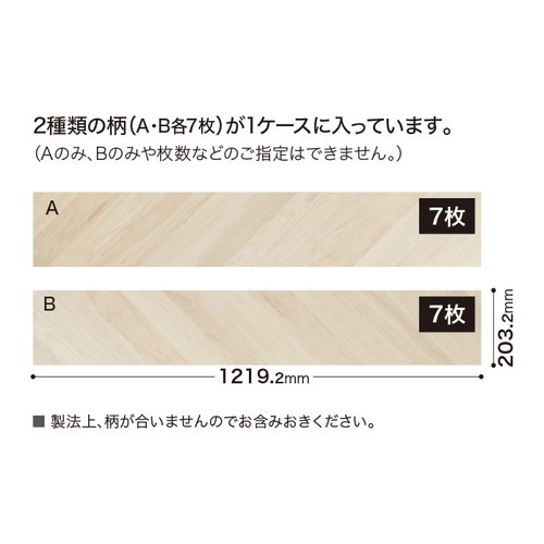 サンゲツ フロアタイル ウッド フレンチヘリンボーン ケース売り(14枚入)