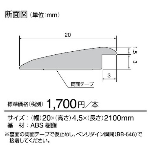 サンゲツ 施工部材 見切材 ETM-801～ETM-823 1本単位