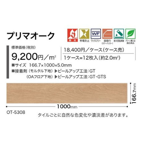 サンゲツ OT 置敷き帯電防止ビニル床タイル プリマオーク ケース売り(12枚入)