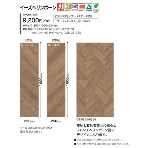 サンゲツ OT 置敷き帯電防止ビニル床タイル イーズヘリンボーン ケース売り(10枚入)