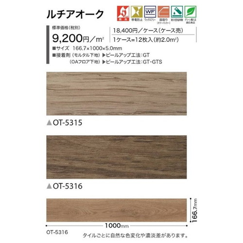 サンゲツ OT 置敷き帯電防止ビニル床タイル ルチアオーク ケース売り(12枚入)