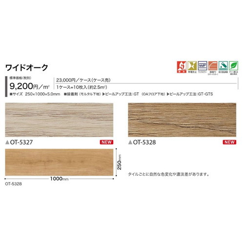 サンゲツ OT 置敷き帯電防止ビニル床タイル ワイドオーク ケース売り(10枚入)