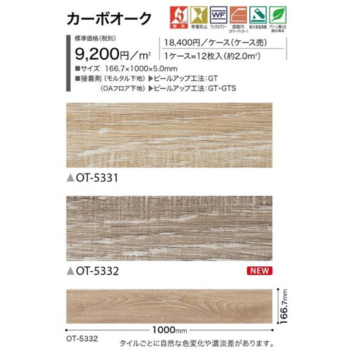 サンゲツ OT 置敷き帯電防止ビニル床タイル カーボオーク ケース売り(12枚入)