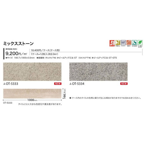 サンゲツ OT 置敷き帯電防止ビニル床タイル ミックスストーン ケース売り(12枚入)