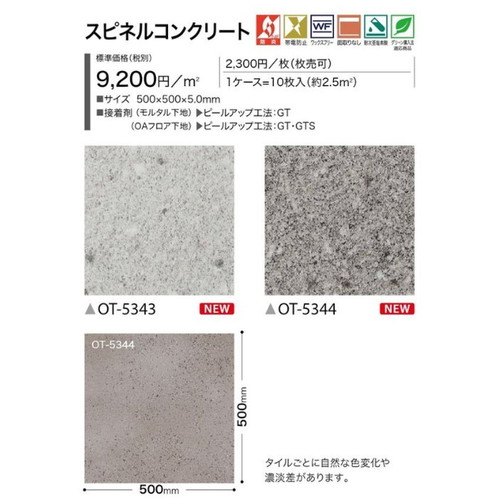 サンゲツ OT 置敷き帯電防止ビニル床タイル スピネルコンクリート 1枚単位