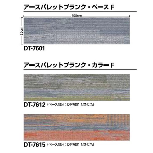 サンゲツ カーペットタイルDT NATURE アースパレットプランクF DT-7600 DT-7610 F-eco 1枚単位
