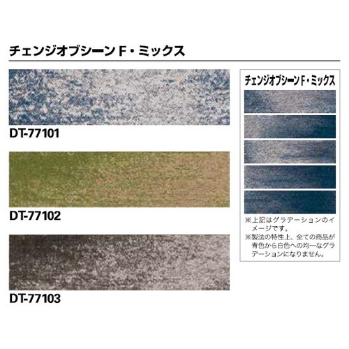 サンゲツ カーペットタイルDT NATURE チェンジオブシーンF DT-7700～DT-7720 F-eco 1枚単位
