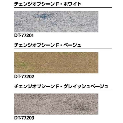 サンゲツ カーペットタイルDT NATURE チェンジオブシーンF DT-7700～DT-7720 F-eco 1枚単位