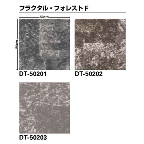 サンゲツ カーペットタイルDT NATURE フラクタル・フォレストF フォリッジF DT-5020 DT-5030 F-eco 1枚単位