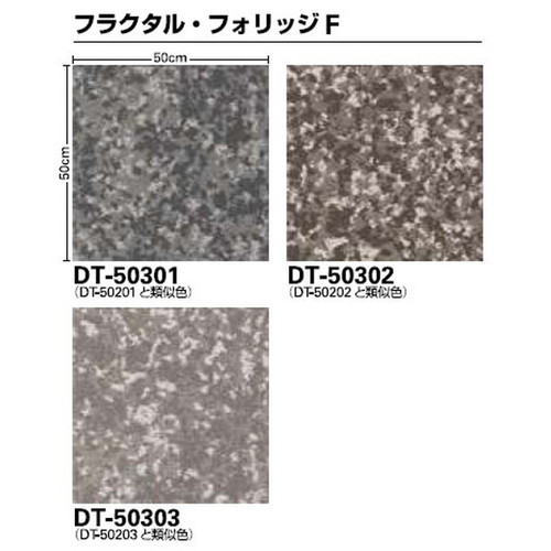 サンゲツ カーペットタイルDT NATURE フラクタル・フォレストF フォリッジF DT-5020 DT-5030 F-eco 1枚単位