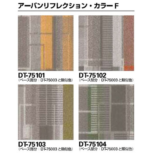 サンゲツ カーペットタイルDT PLAYFUL アーバンリフレクション DT-7500 DT-7510 F-eco 1枚単位