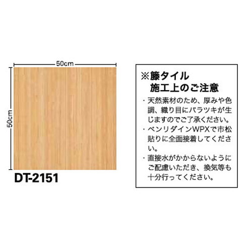 サンゲツ カーペットタイルDT OTHER 籐タイル DT-2150 1枚単位
