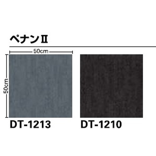 サンゲツ カーペットタイルDT FLOTEX フロテックス 50×50cm DT-1200 1枚単位