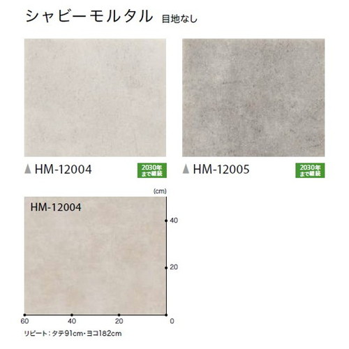 サンゲツ 住宅用クッションフロア 1.8mm厚 STONEの画像