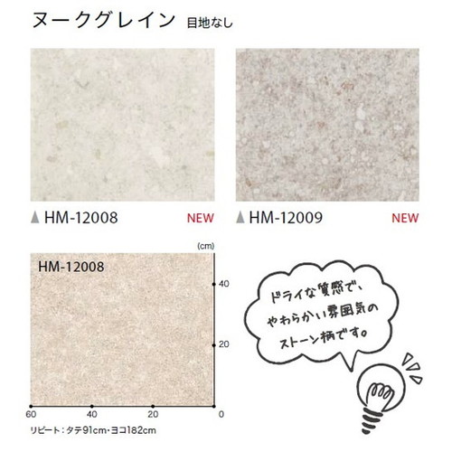 サンゲツ 住宅用クッションフロア 1.8mm厚 STONEの画像