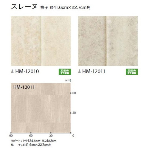 サンゲツ 住宅用クッションフロア 1.8mm厚 STONEの画像