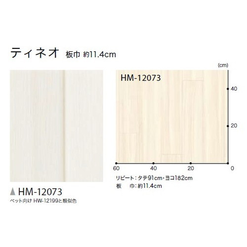 サンゲツ 住宅用クッションフロア 1.8mm厚 WOODの画像