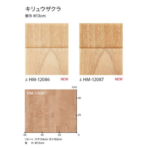 サンゲツ 住宅用クッションフロア 1.8mm厚 WOODの画像