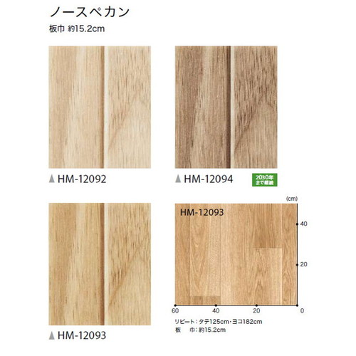 サンゲツ 住宅用クッションフロア 1.8mm厚 WOODの画像