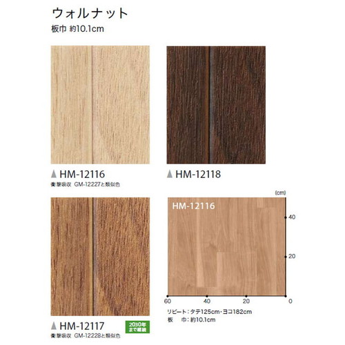 サンゲツ 住宅用クッションフロア 1.8mm厚 WOODの画像