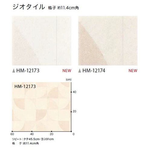 サンゲツ 住宅用クッションフロア 1.8mm厚 PLAIN&PATTERNの画像