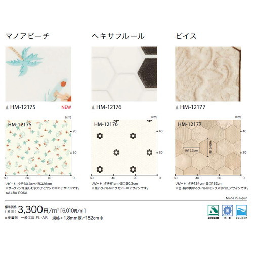 サンゲツ 住宅用クッションフロア 1.8mm厚 PLAIN&PATTERN | 内装資材の