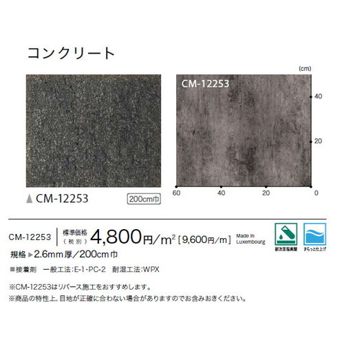 サンゲツ 機能性クッションフロア CMフロア 200cm巾の画像