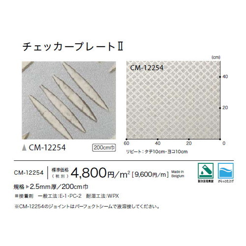 サンゲツ 機能性クッションフロア CMフロア 200cm巾の画像