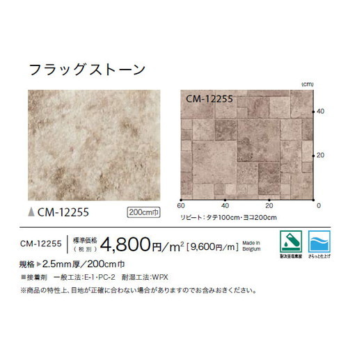 サンゲツ 機能性クッションフロア CMフロア 200cm巾の画像