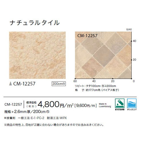 サンゲツ 機能性クッションフロア CMフロア 200cm巾の画像