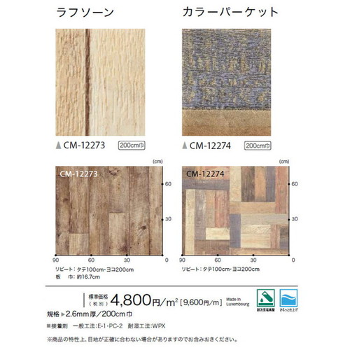 サンゲツ 機能性クッションフロア CMフロア 200cm巾の画像