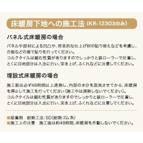 サンゲツ コルクタイル 床暖房対応 アクリルUV仕上げの画像