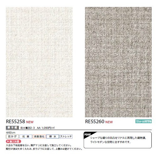 サンゲツ クロス リザーブ ハードストレッチ壁紙 1m単位切売
