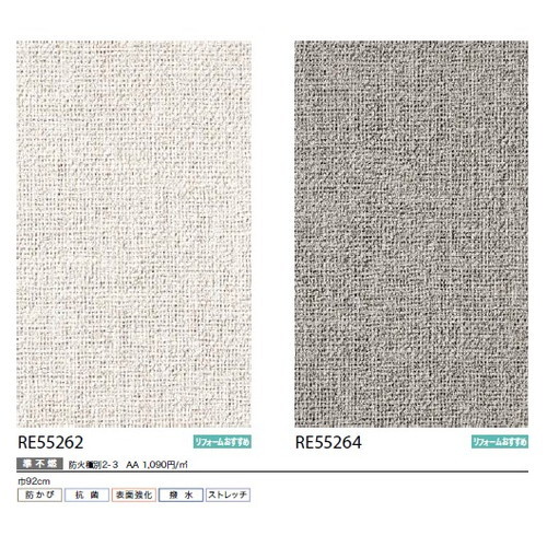 サンゲツ クロス リザーブ ハードストレッチ壁紙 1m単位切売