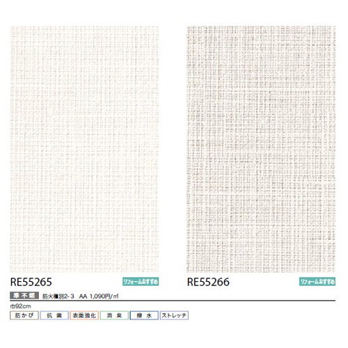 サンゲツ クロス リザーブ ハードストレッチ壁紙 1m単位切売