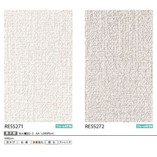 サンゲツ クロス リザーブ ハードストレッチ壁紙 1m単位切売