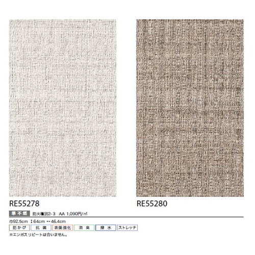 サンゲツ クロス リザーブ ハードストレッチ壁紙 1m単位切売