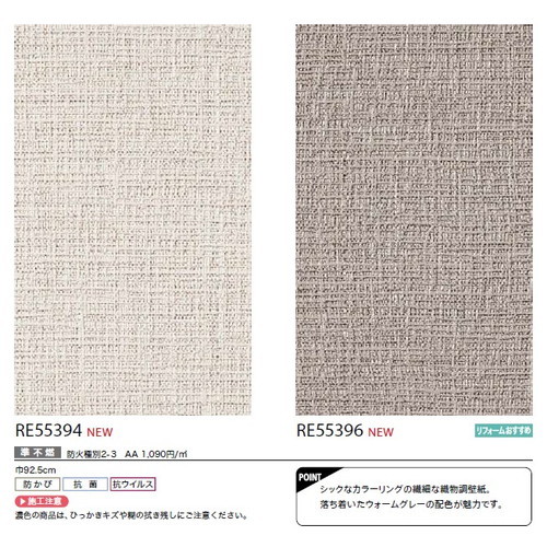 サンゲツ クロス リザーブ ライトフレッシュ壁紙 1m単位切売