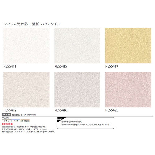 Moさん専用 サンゲツ クロス リザーブ フィルム汚れ防止壁紙(バリアタイプ) 1m単位
