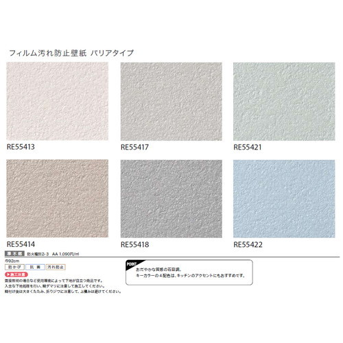 サンゲツ クロス リザーブ フィルム汚れ防止壁紙(バリアタイプ) 1m単位切売