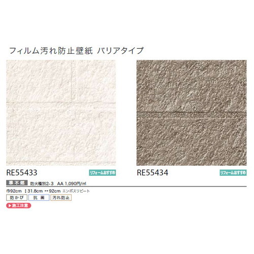 特殊フィルム汚れ防止クロス 50m フィルム汚れ防止壁紙 バリアタイプ｜サンゲツ