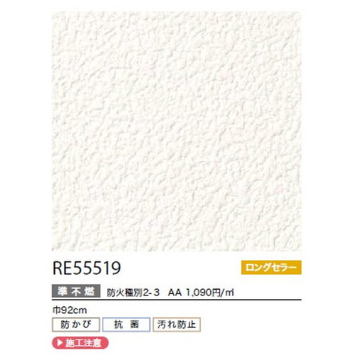サンゲツ クロス リザーブ スーパークリーン 1m単位切売