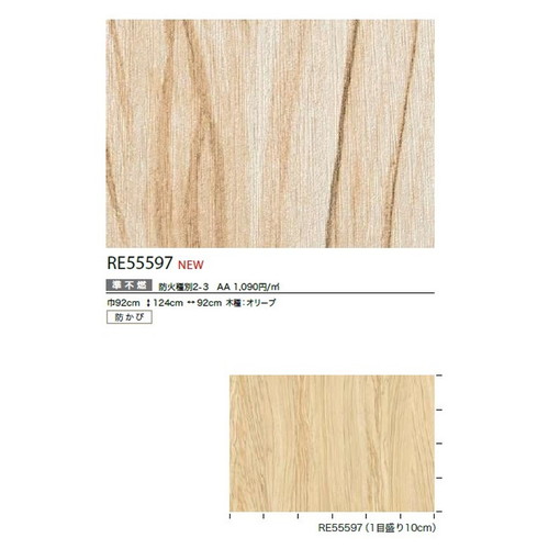 サンゲツ クロス リザーブ 木目 1m単位切売 | 激安特価販売 看板材料.COM