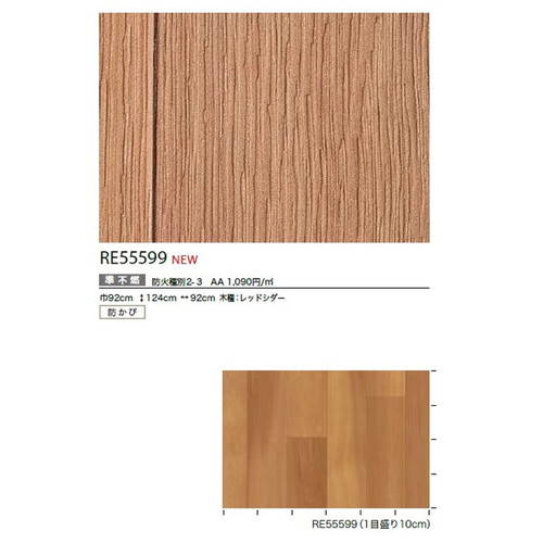 サンゲツ クロス リザーブ 木目 1m単位切売