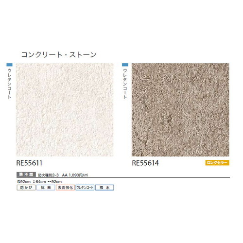 サンゲツ クロス リザーブ コンクリート・ストーン 1m単位切売